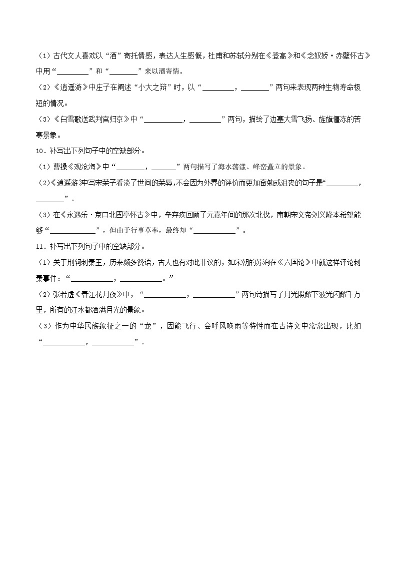 高考语文考前必练之名句名篇默写第29练仿真模拟练(三)(原卷版+解析)03