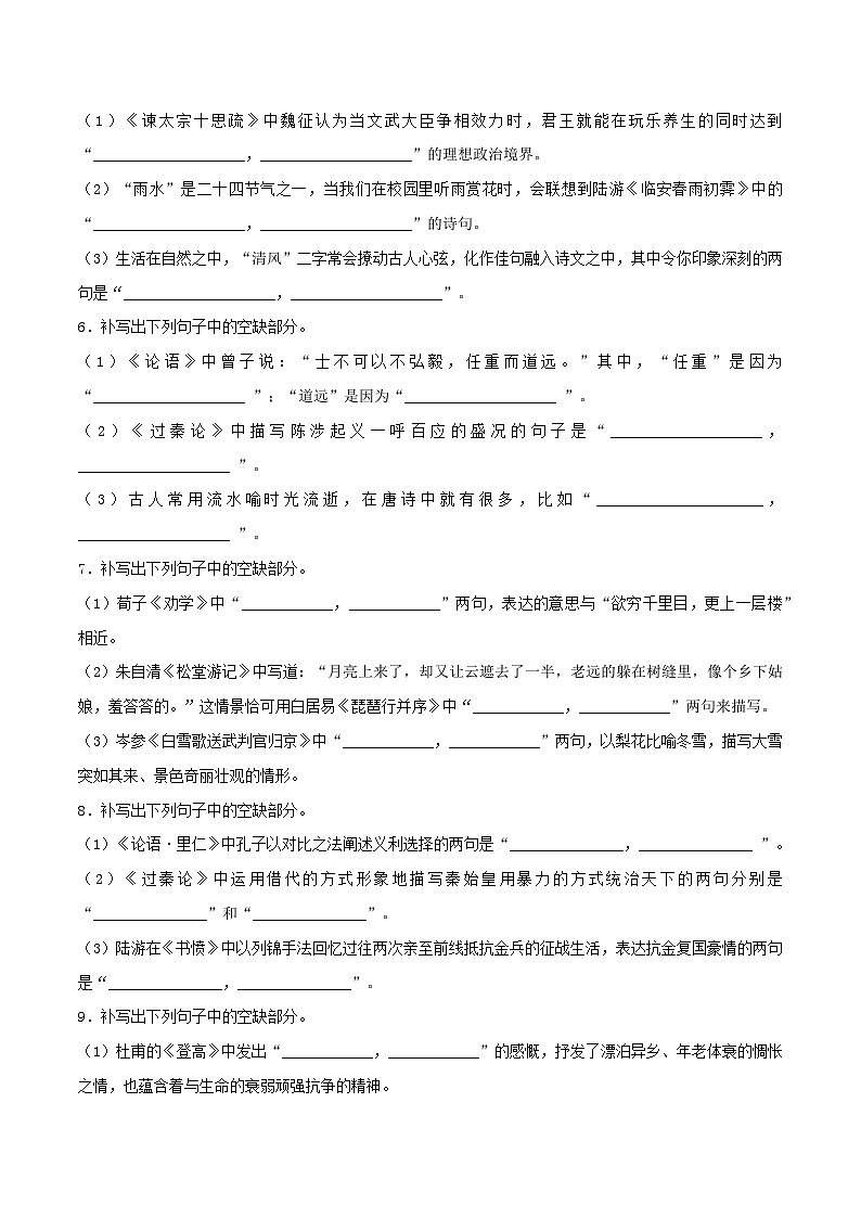 高考语文考前必练之名句名篇默写第30练仿真模拟练(四)(原卷版+解析)02