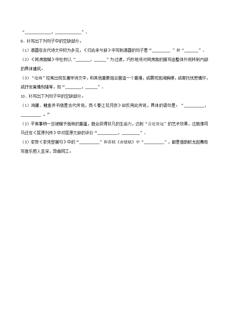 高考语文考前必练之名句名篇默写第33练仿真模拟练(七)(原卷版+解析)第3页