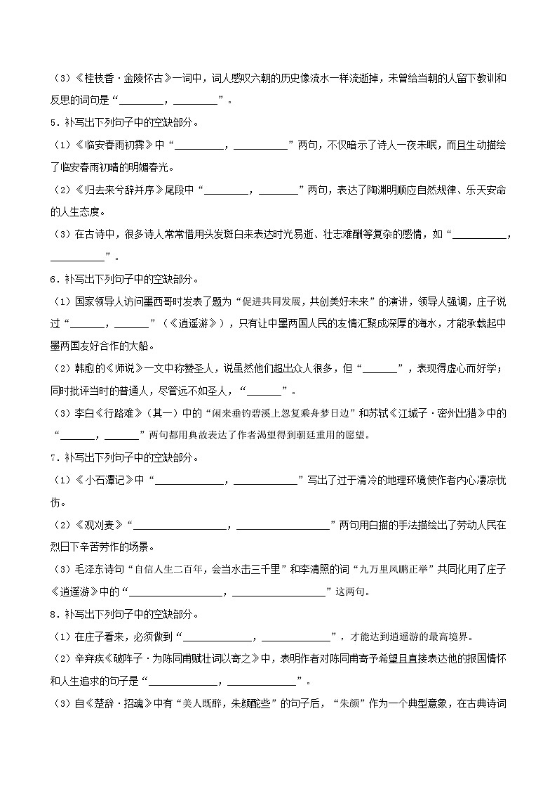 高考语文考前必练之名句名篇默写第34练仿真模拟练(八)(原卷版+解析)02