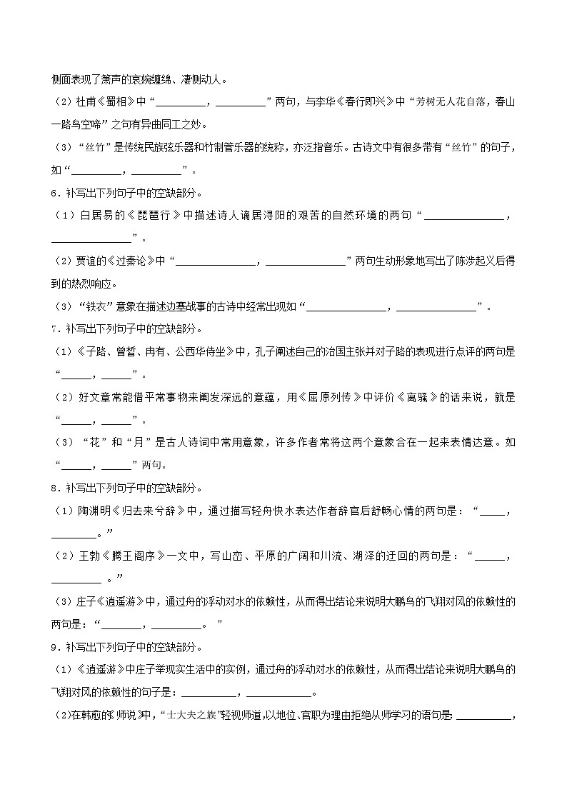高考语文考前必练之名句名篇默写第35练仿真模拟练(九)(原卷版+解析)02