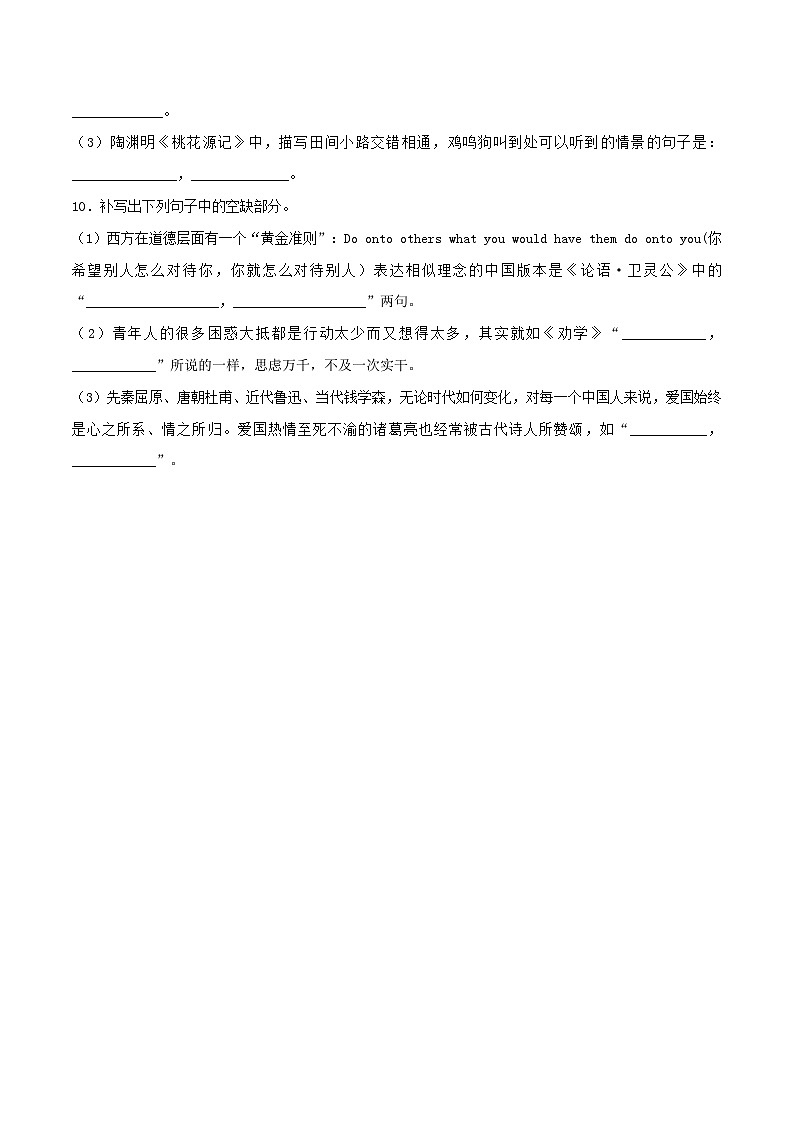 高考语文考前必练之名句名篇默写第35练仿真模拟练(九)(原卷版+解析)03