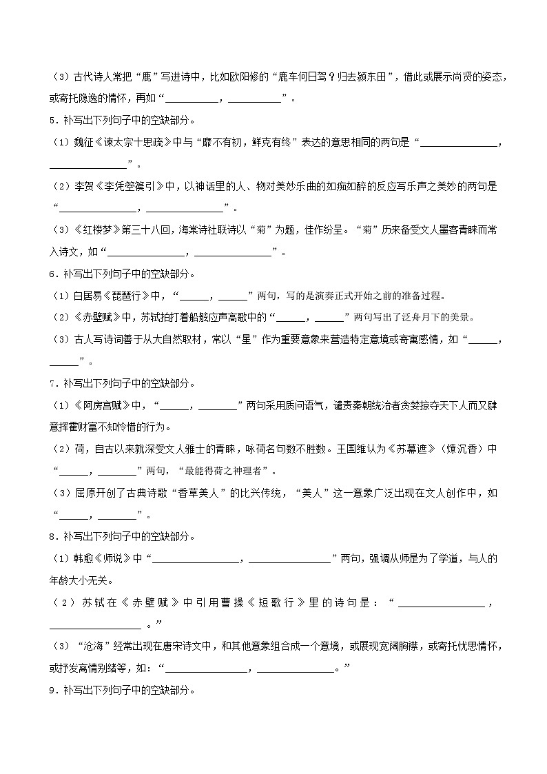高考语文考前必练之名句名篇默写第36练仿真模拟练(十)(原卷版+解析)02