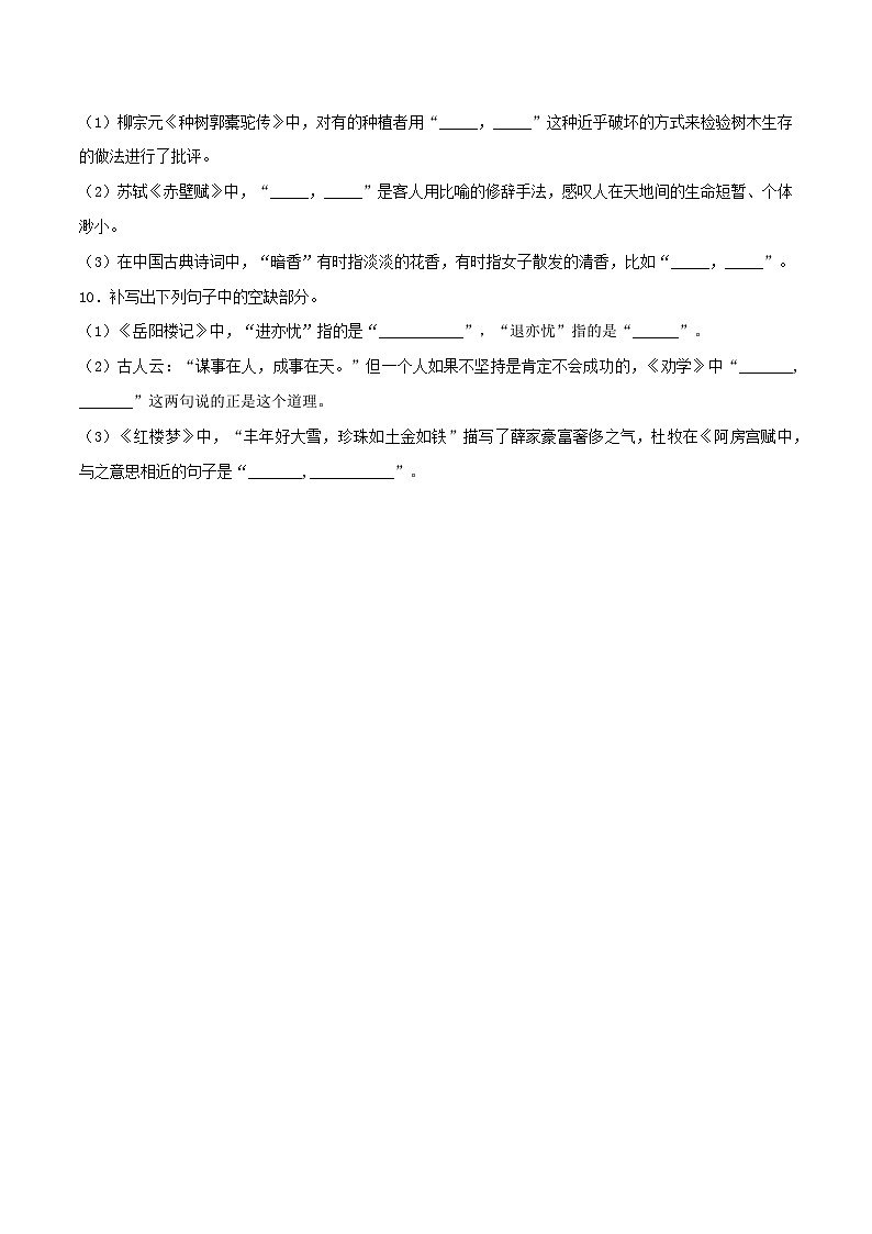 高考语文考前必练之名句名篇默写第36练仿真模拟练(十)(原卷版+解析)03
