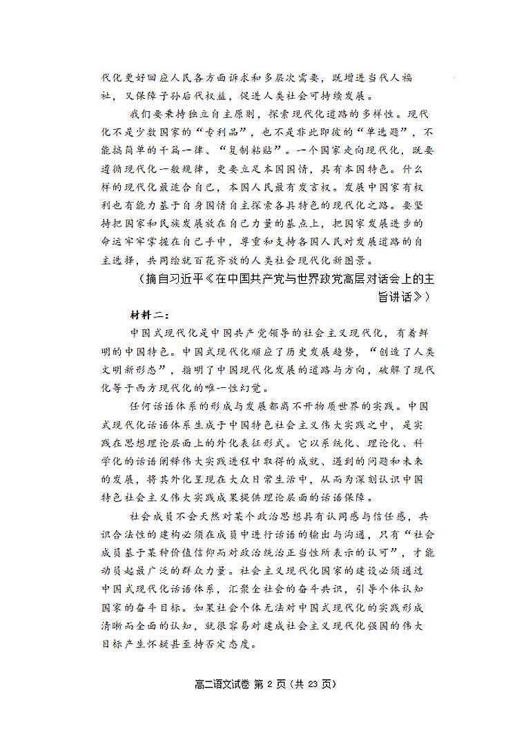 2024—2025 学年洛阳一高 高二（上）开学摸底考语文试卷及答案第2页