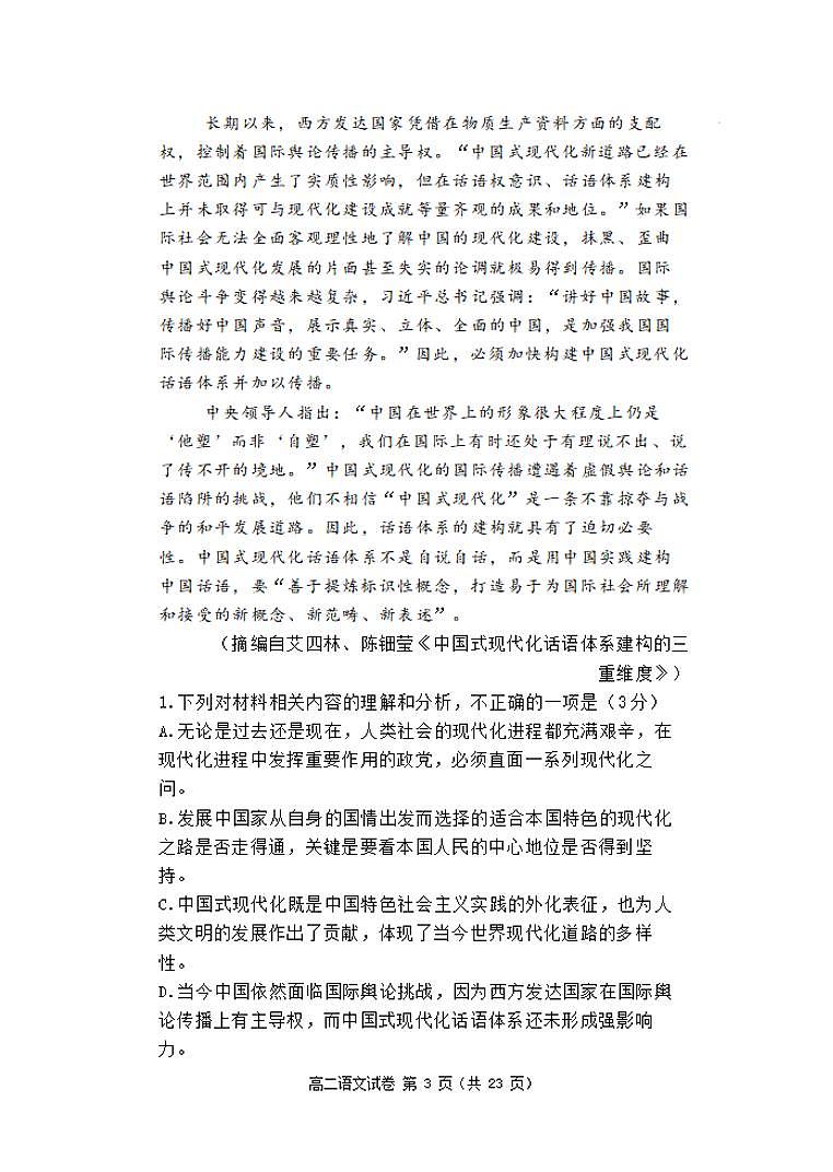 2024—2025 学年洛阳一高 高二（上）开学摸底考语文试卷及答案第3页