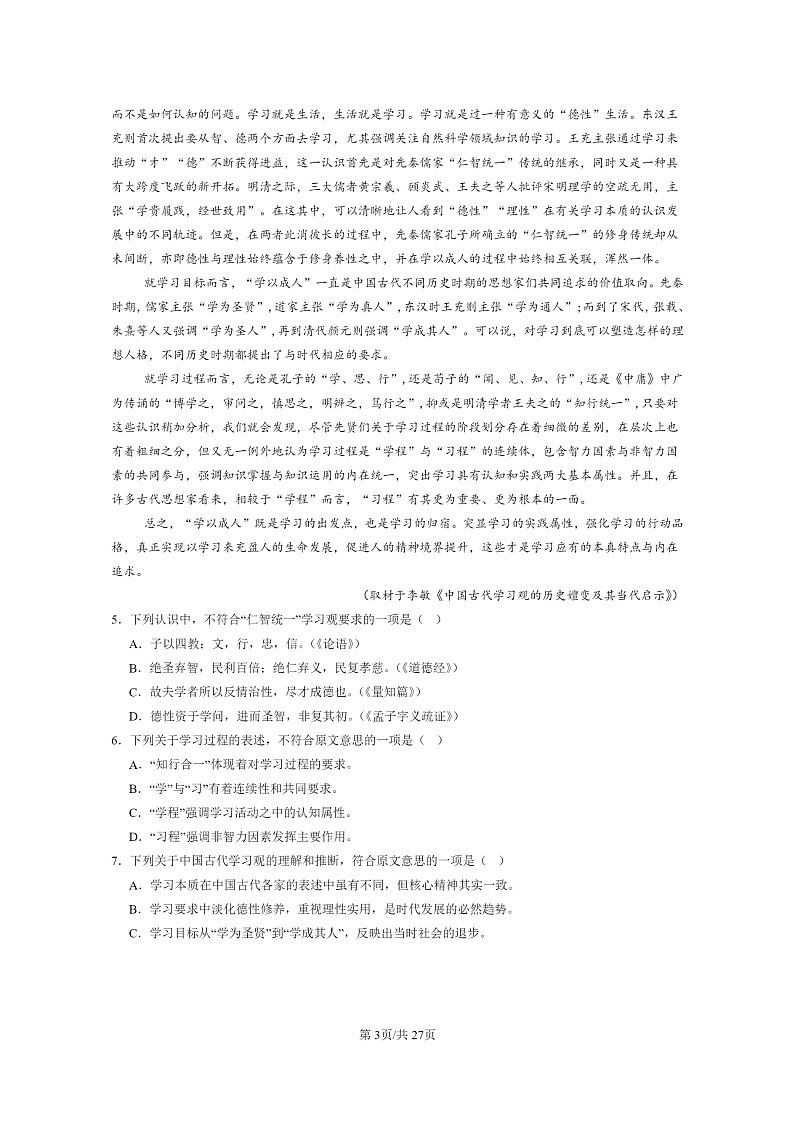 [语文]2022～2024北京重点校高一上学期期末语文真题分类汇编：论述类文本阅读第3页