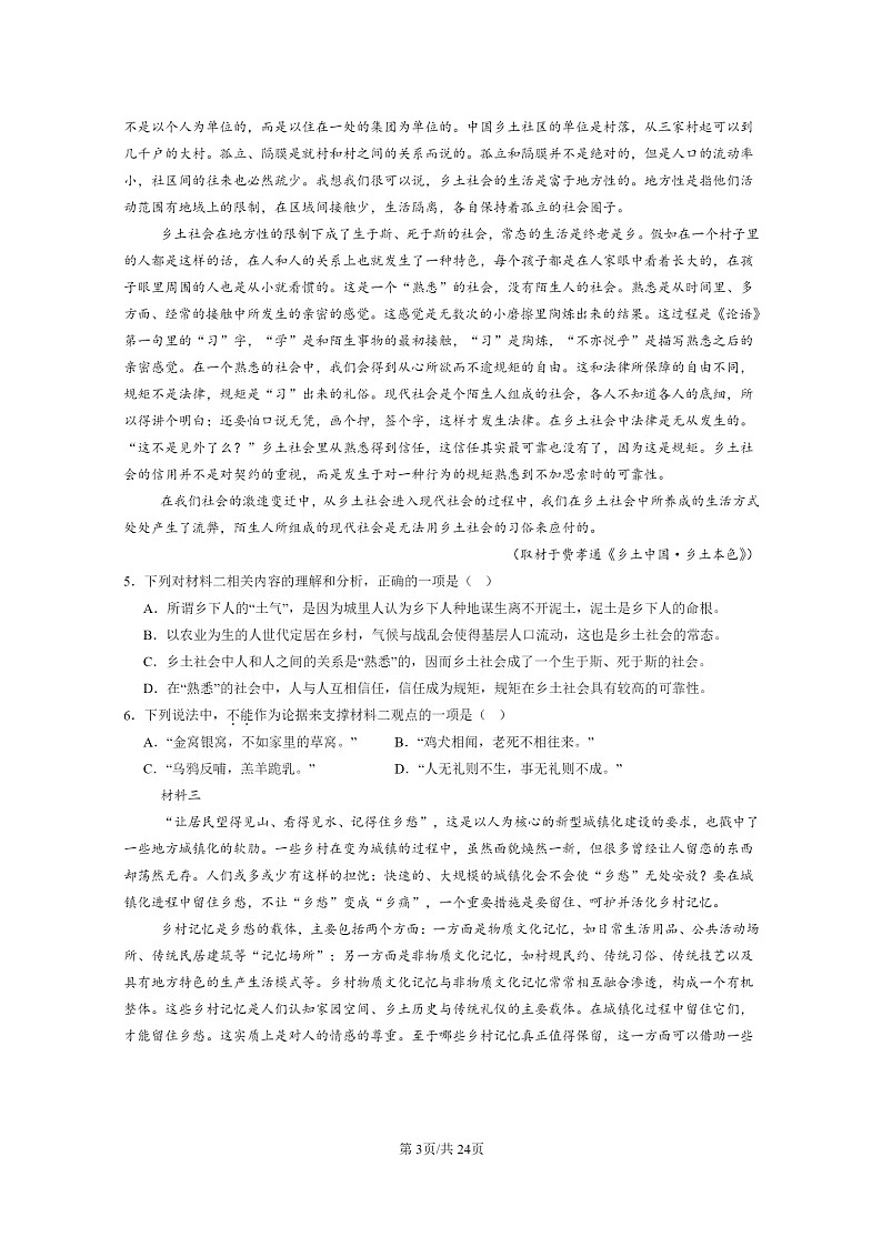 [语文]2024北京高一上学期期末语文真题分类汇编：非连续性文本阅读03