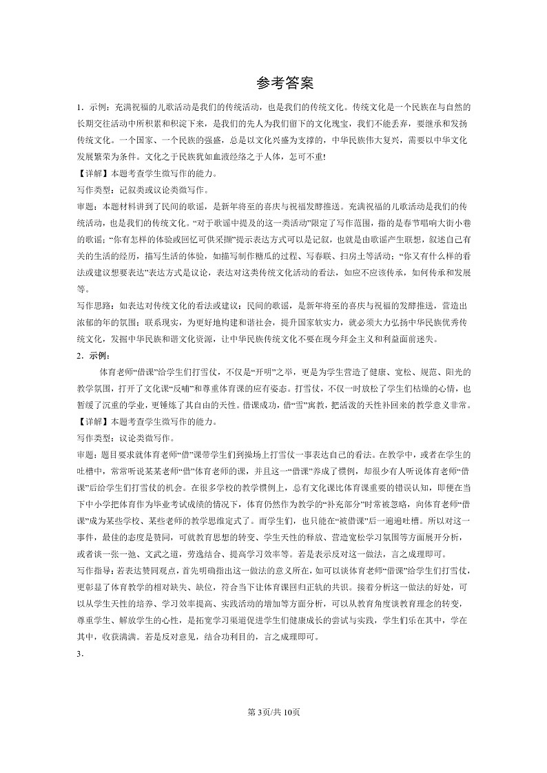 [语文]2024北京高一上学期期末语文真题分类汇编：微写作第3页