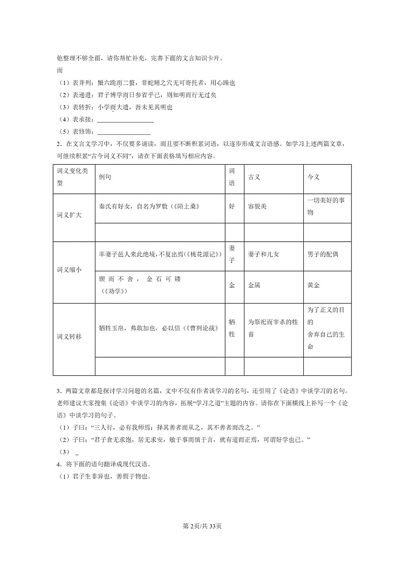 [语文]2024北京高一上学期期末语文真题分类汇编：文言文阅读02
