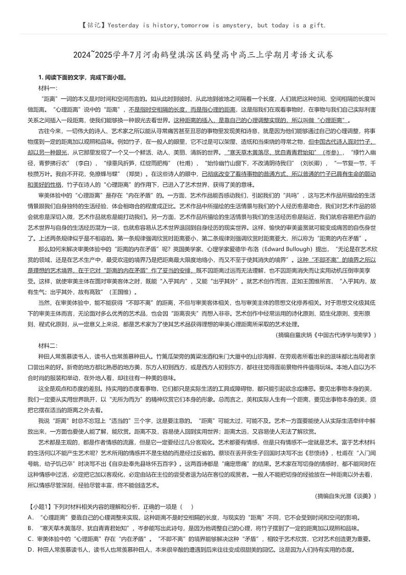 [语文]2024～2025学年7月河南鹤壁淇滨区鹤壁高中高三上学期月考语文试卷原题版第1页