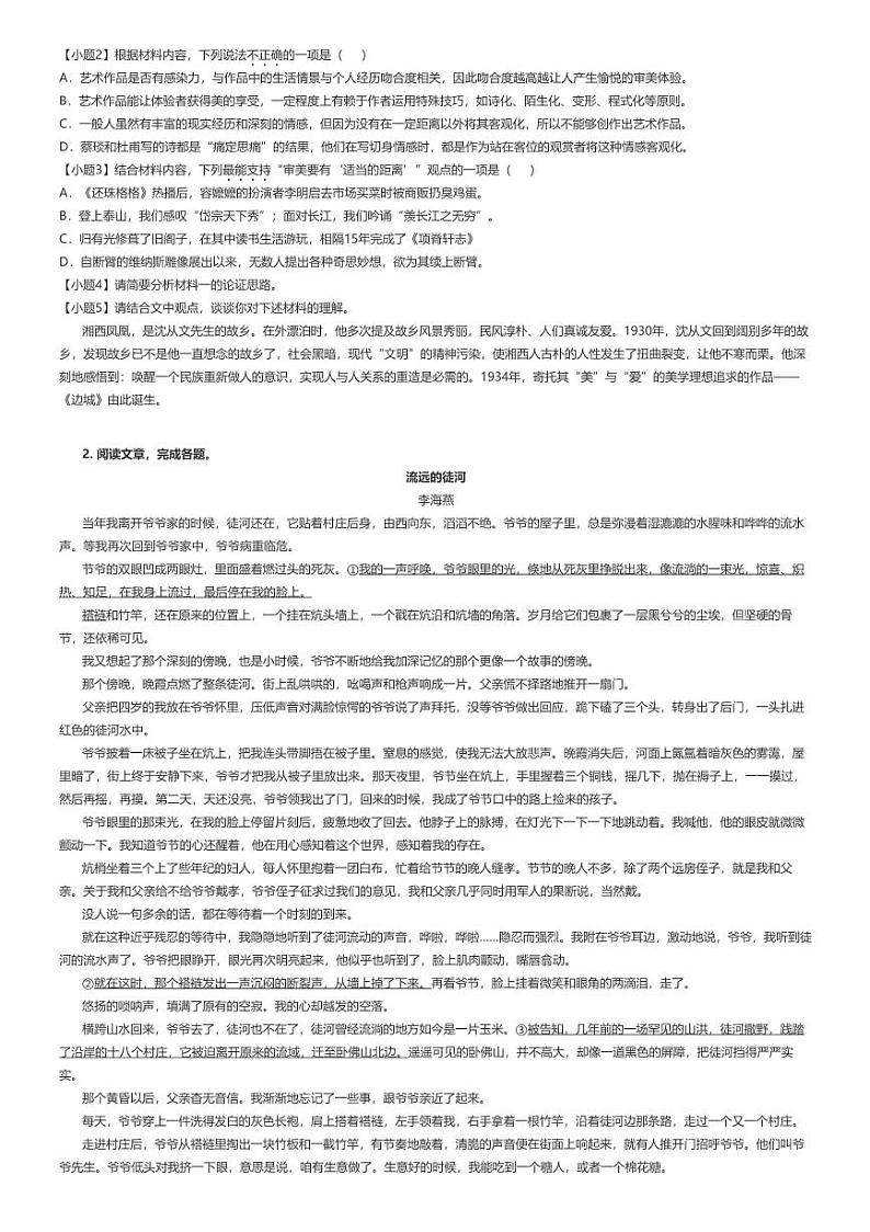 [语文]2024～2025学年7月河南鹤壁淇滨区鹤壁高中高三上学期月考语文试卷原题版第2页