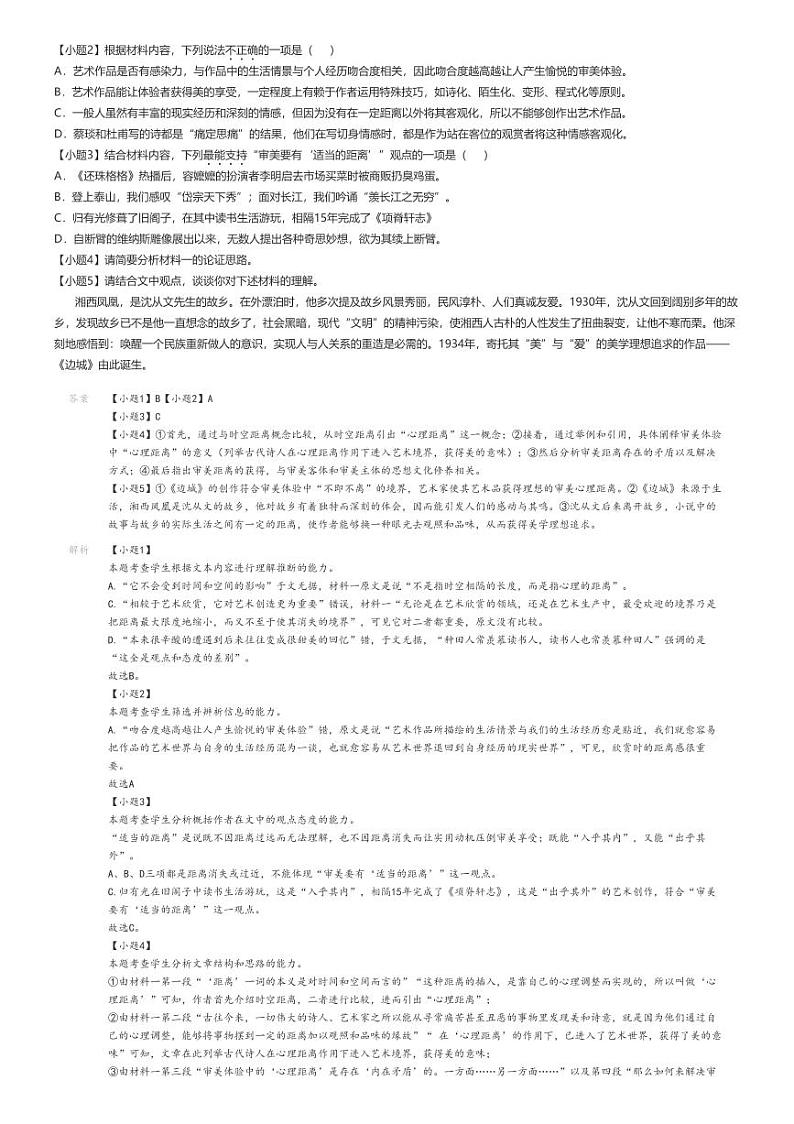 [语文]2024～2025学年7月河南鹤壁淇滨区鹤壁高中高三上学期月考语文试卷解析版第2页