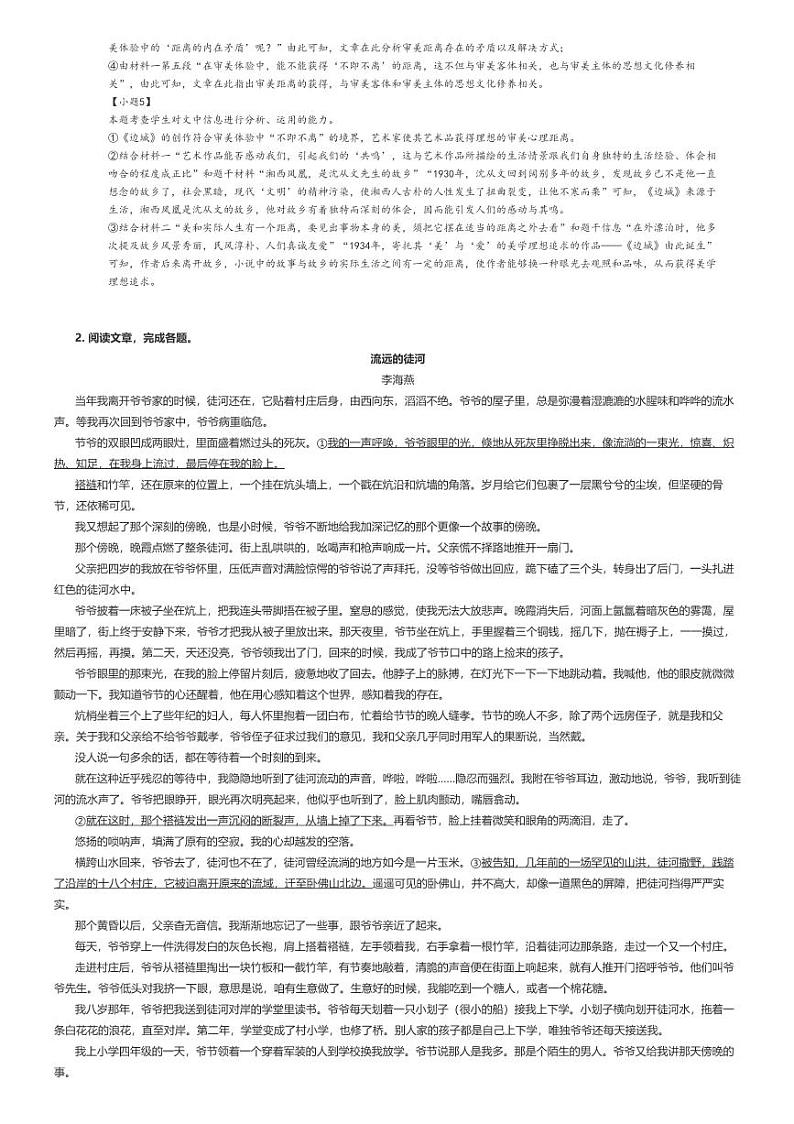 [语文]2024～2025学年7月河南鹤壁淇滨区鹤壁高中高三上学期月考语文试卷解析版第3页