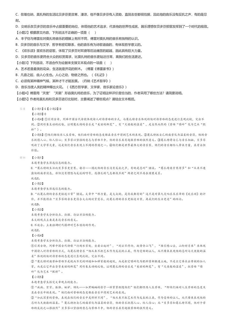 [语文]2024～2025学年7月江苏盐城射阳县射阳中学高三上学期月考语文试卷解析版第2页