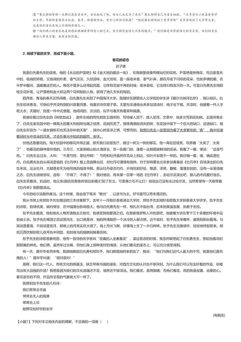 [语文]2024～2025学年7月江苏盐城射阳县射阳中学高三上学期月考语文试卷解析版第3页