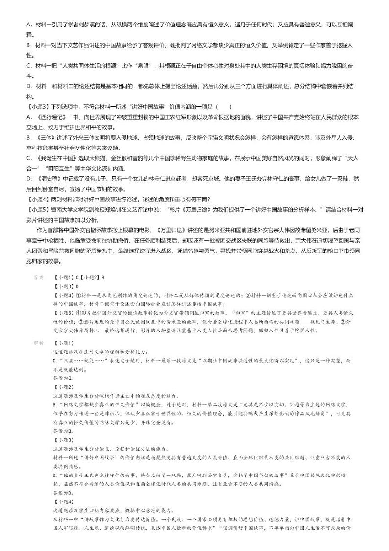 [语文]2024～2025学年8月广西贵港平南县平南县阳光中学高三上学期月考语文试卷(原题版+解析版)02