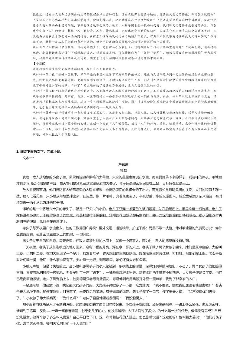 [语文]2024～2025学年8月广西贵港平南县平南县阳光中学高三上学期月考语文试卷(原题版+解析版)03
