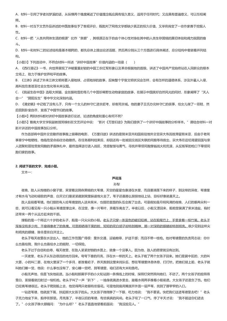 [语文]2024～2025学年8月广西贵港平南县平南县阳光中学高三上学期月考语文试卷(原题版+解析版)02