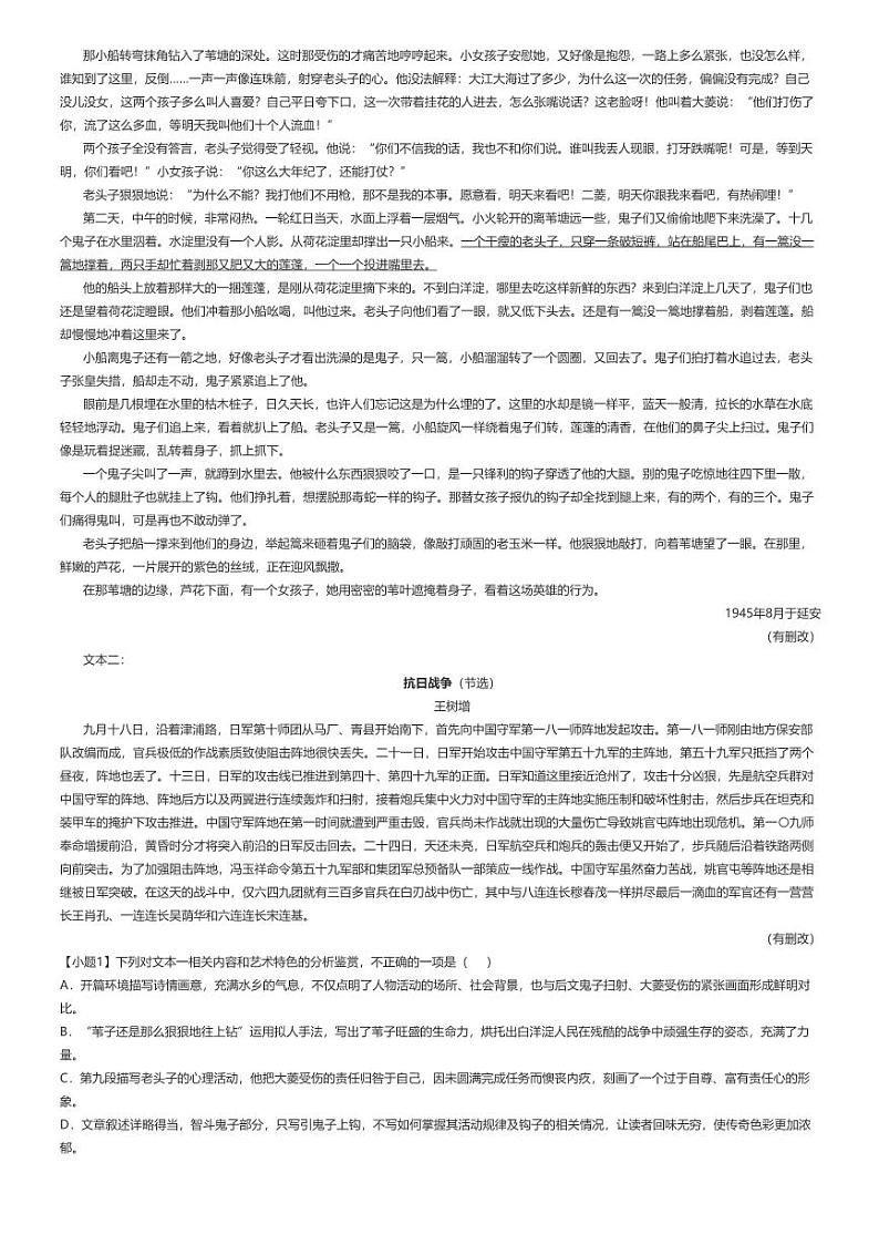 [语文]2024～2025学年8月广西贵港平南县平南县阳光中学高三上学期月考语文试卷(原题版+解析版)03
