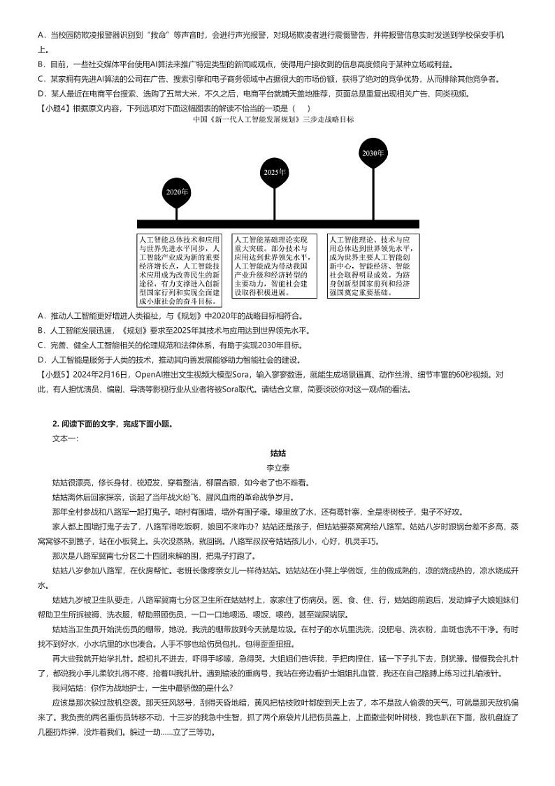 [语文]2024～2025学年河南郑州新郑市高三上学期开学考试语文试卷(宇华实验学校)原题版第2页
