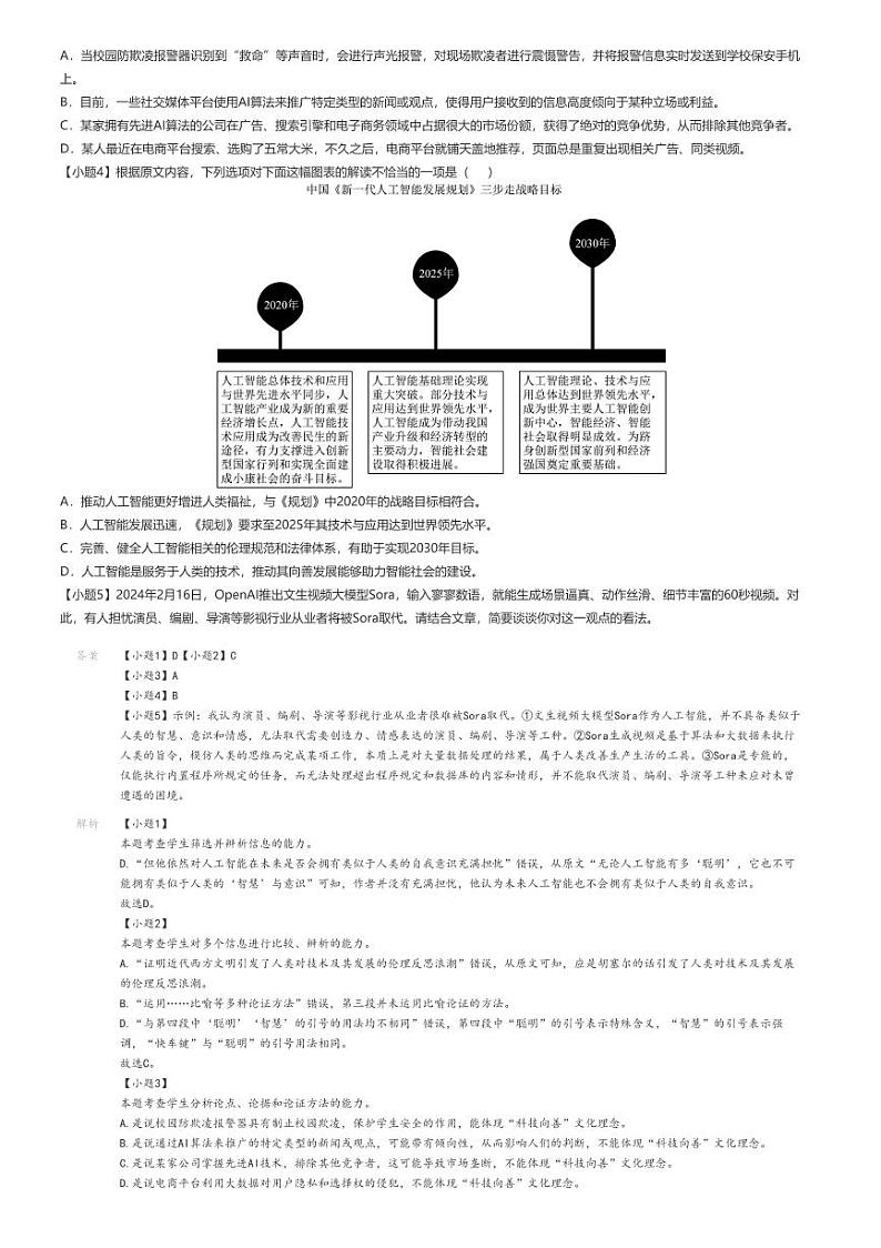 [语文]2024～2025学年河南郑州新郑市高三上学期开学考试语文试卷(宇华实验学校)解析版第2页