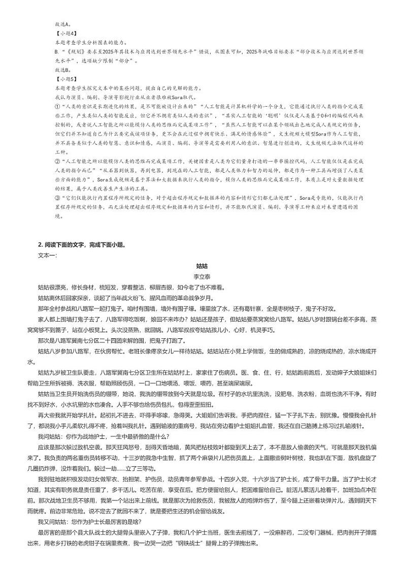 [语文]2024～2025学年河南郑州新郑市高三上学期开学考试语文试卷(宇华实验学校)解析版第3页