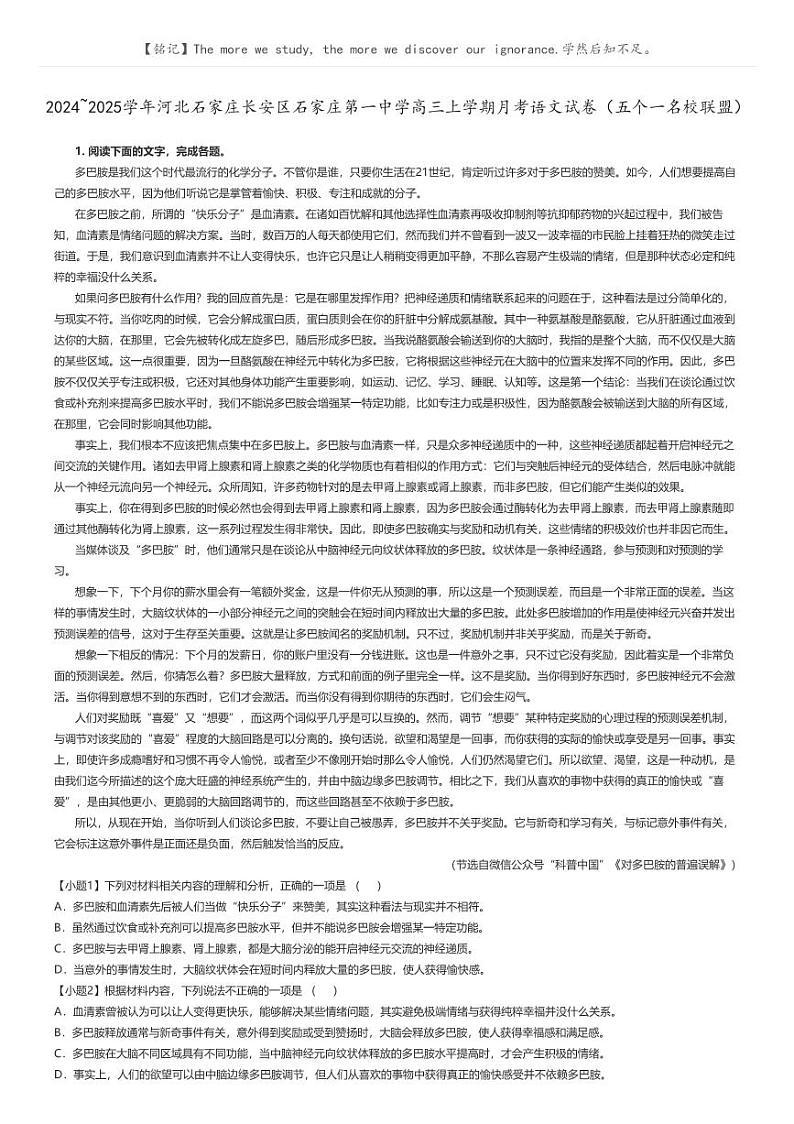 [语文]2024～2025学年河北石家庄长安区石家庄第一中学高三上学期月考语文试卷(五个一名校联盟)解析版第1页