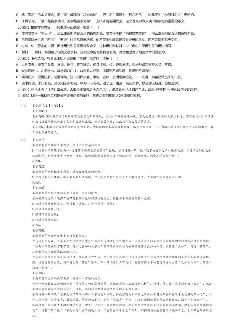 [语文]2024～2025学年江西高三上学期月考语文试卷(多所学校联考)解析版第2页