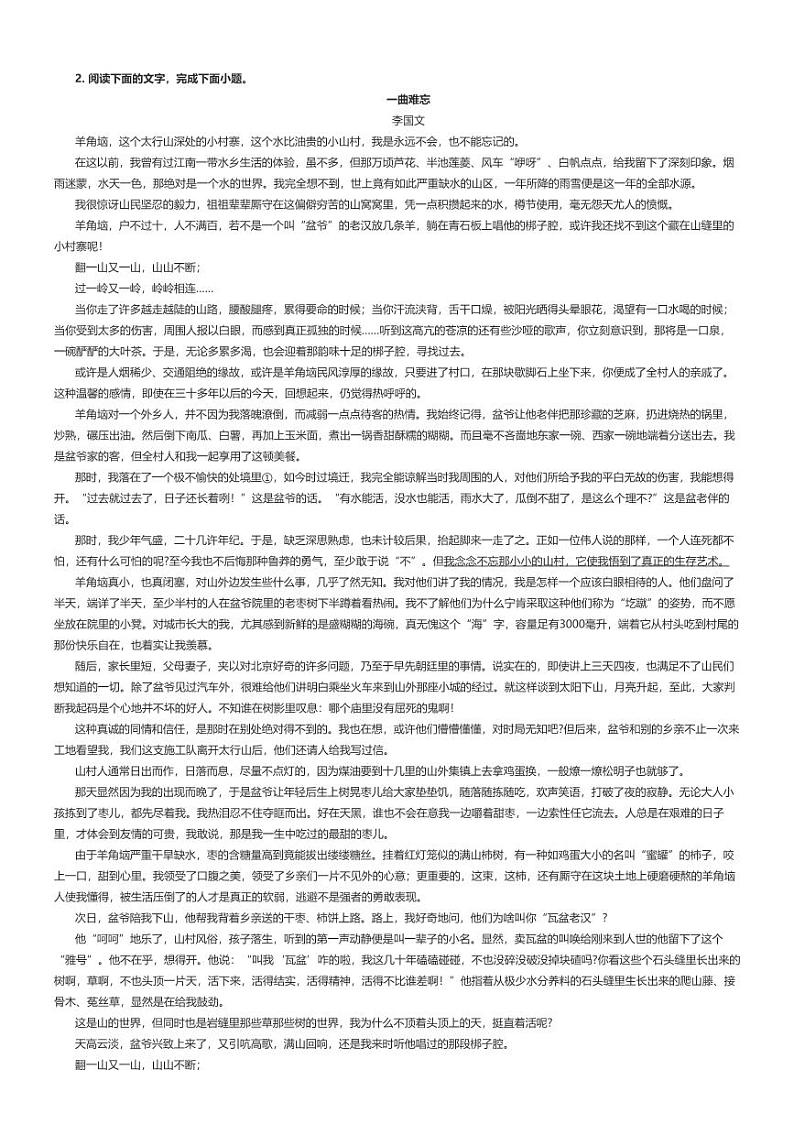 [语文]2024～2025学年江西高三上学期月考语文试卷(多所学校联考)解析版第3页