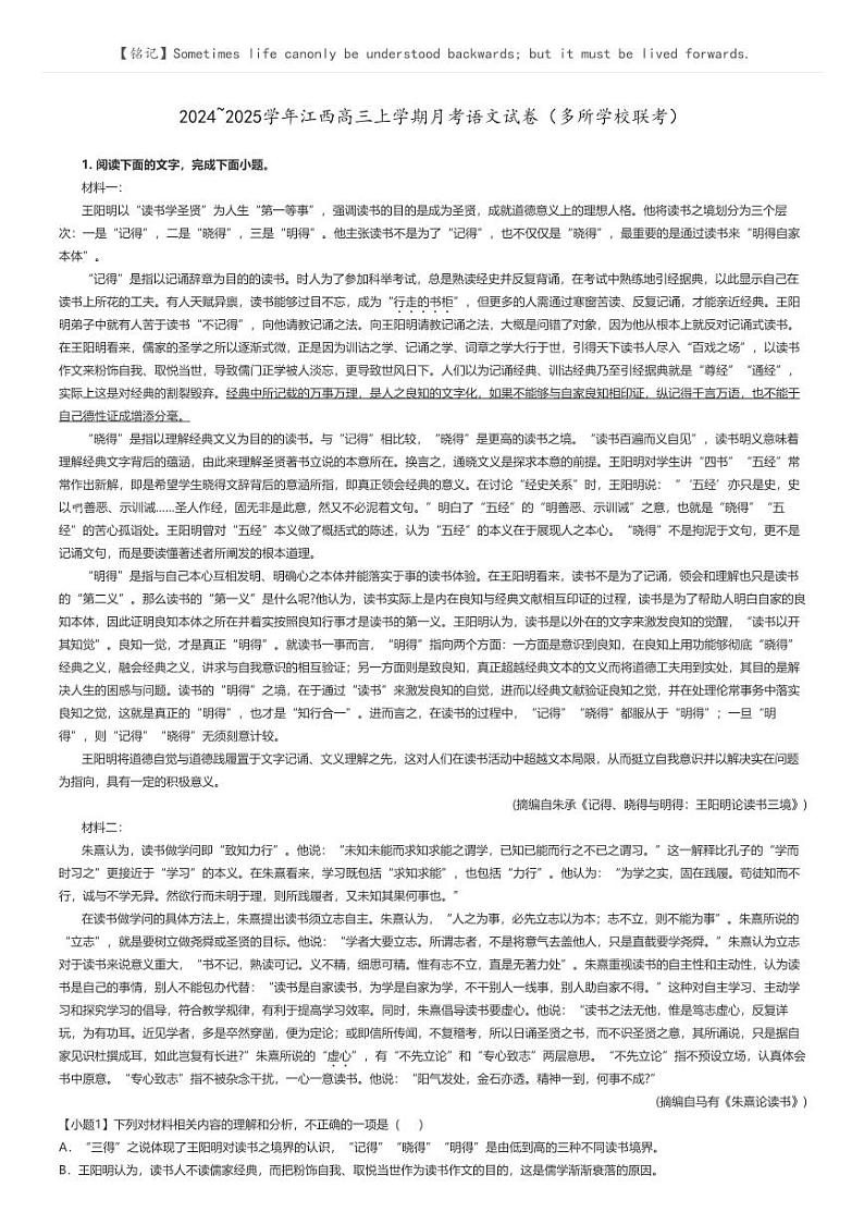 [语文]2024～2025学年江西高三上学期月考语文试卷(多所学校联考)原题版第1页