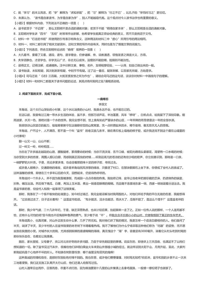 [语文]2024～2025学年江西高三上学期月考语文试卷(多所学校联考)原题版第2页