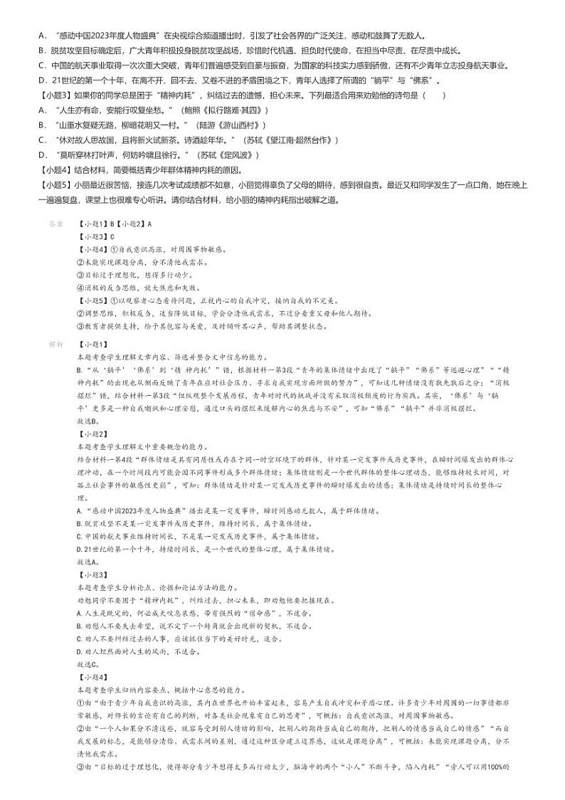 [语文]2024～2025学年江西鹰潭贵溪市贵溪市第一中学高三上学期月考语文试卷(重点中学联盟)解析版第2页
