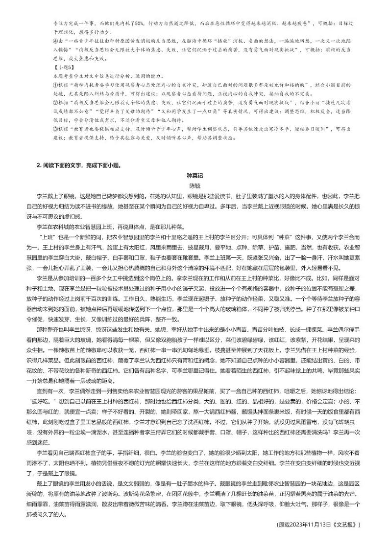 [语文]2024～2025学年江西鹰潭贵溪市贵溪市第一中学高三上学期月考语文试卷(重点中学联盟)解析版第3页