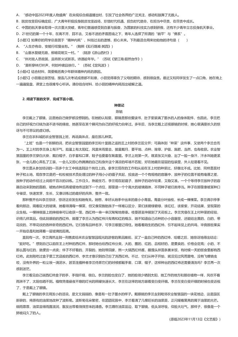 [语文]2024～2025学年江西鹰潭贵溪市贵溪市第一中学高三上学期月考语文试卷(重点中学联盟)原题版第2页