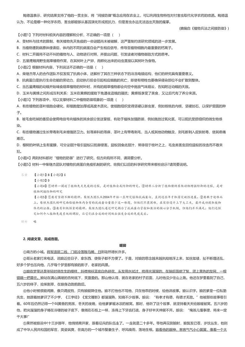 [语文]2024～2025学年8月河南许昌魏都区许昌高级中学高二上学期月考语文试卷(原题版+解析版)02