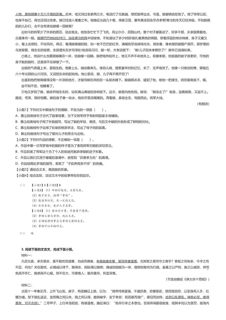 [语文]2024～2025学年8月河南许昌魏都区许昌高级中学高二上学期月考语文试卷(原题版+解析版)03