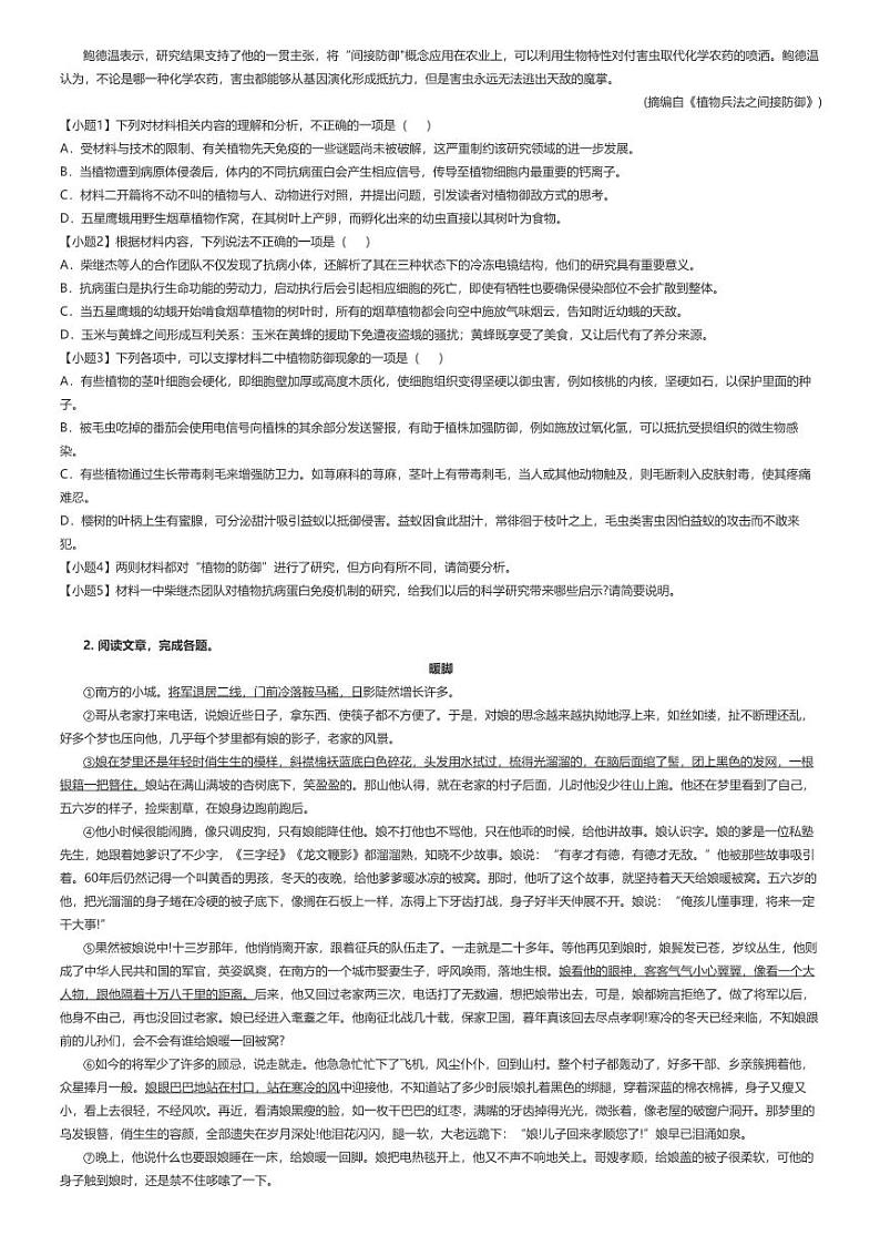 [语文]2024～2025学年8月河南许昌魏都区许昌高级中学高二上学期月考语文试卷(原题版+解析版)02