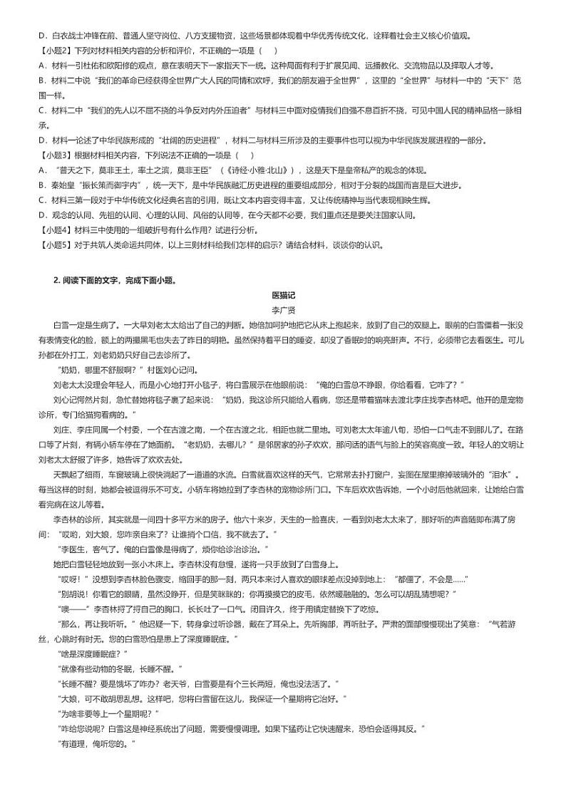 [语文]2024～2025学年8月河南许昌魏都区许昌高级中学高三上学期月考语文试卷原题版第2页