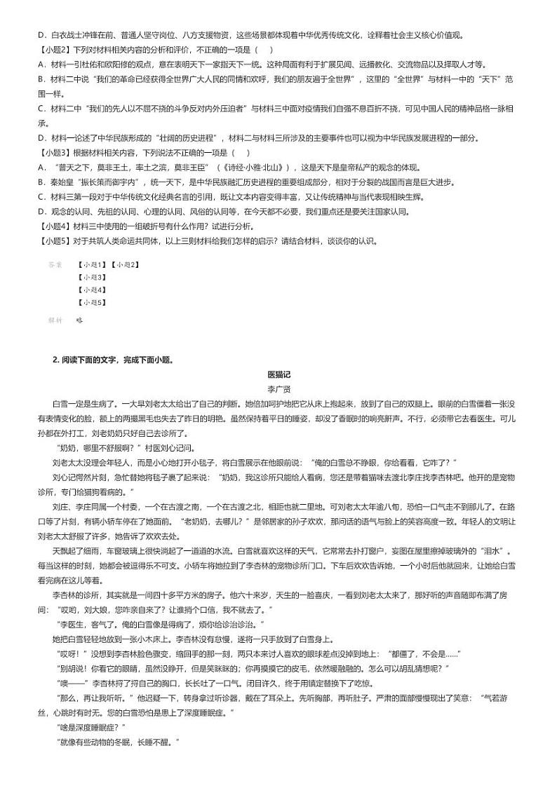 [语文]2024～2025学年8月河南许昌魏都区许昌高级中学高三上学期月考语文试卷解析版第2页