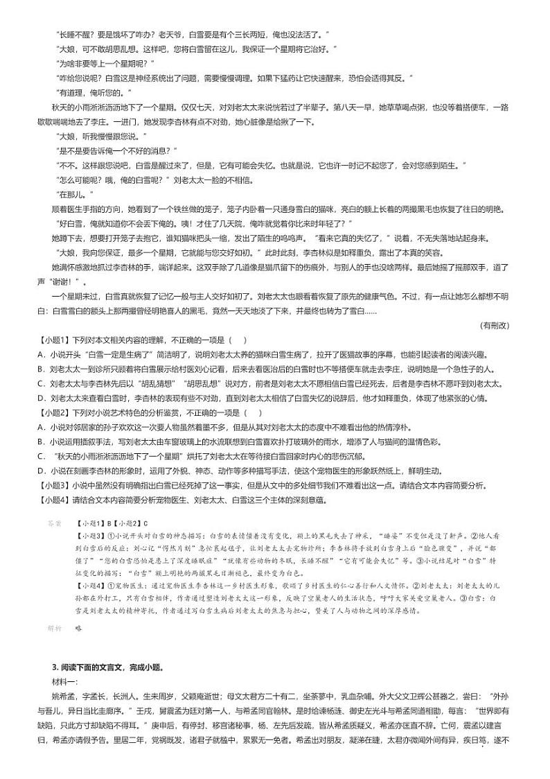 [语文]2024～2025学年8月河南许昌魏都区许昌高级中学高三上学期月考语文试卷解析版第3页