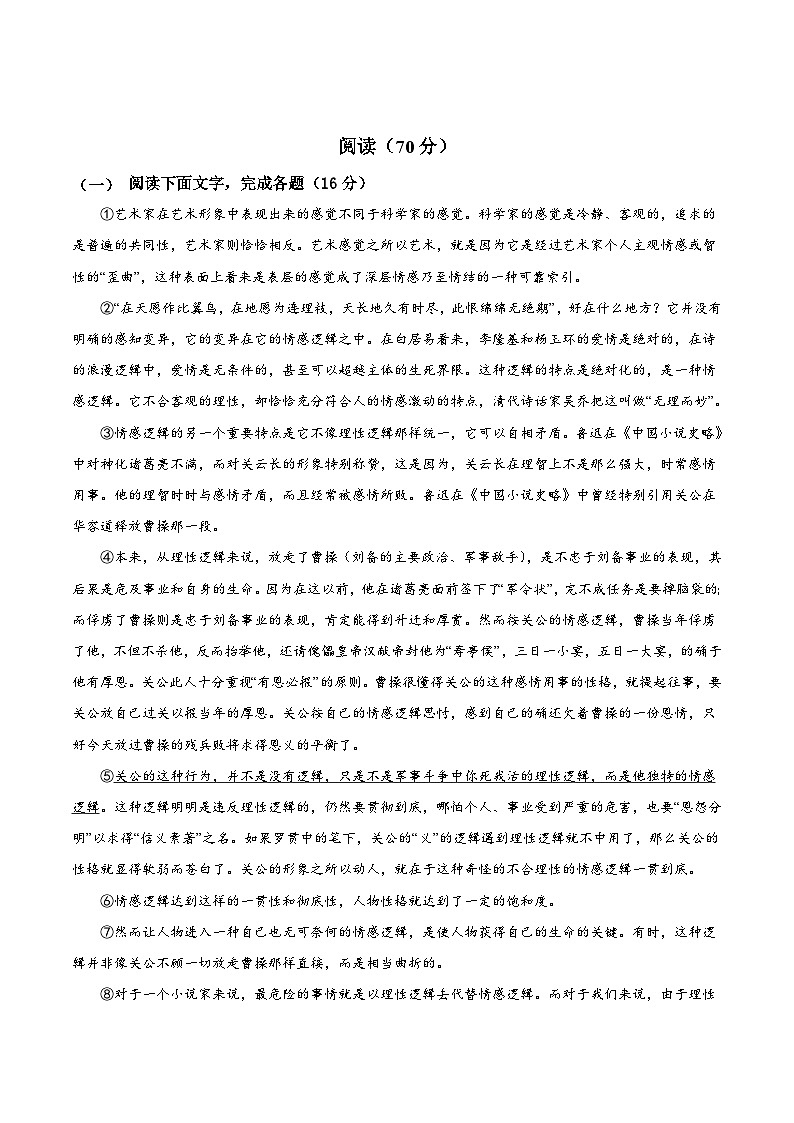 【开学考】2024秋高二上册开学摸底考试卷语文（上海专用）02