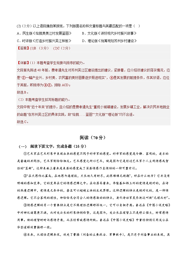 【开学考】2024秋高二上册开学摸底考试卷语文（上海专用）02