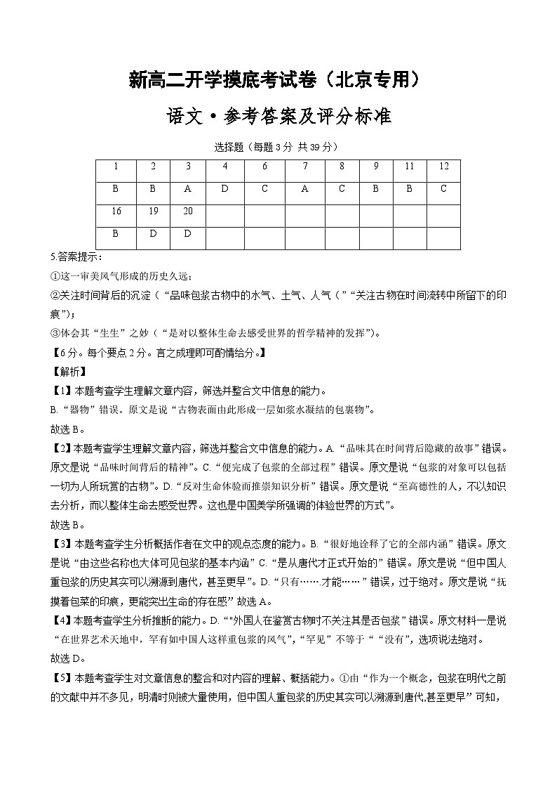 【开学考】2024秋高二上册开学摸底考试卷语文（北京专用）01