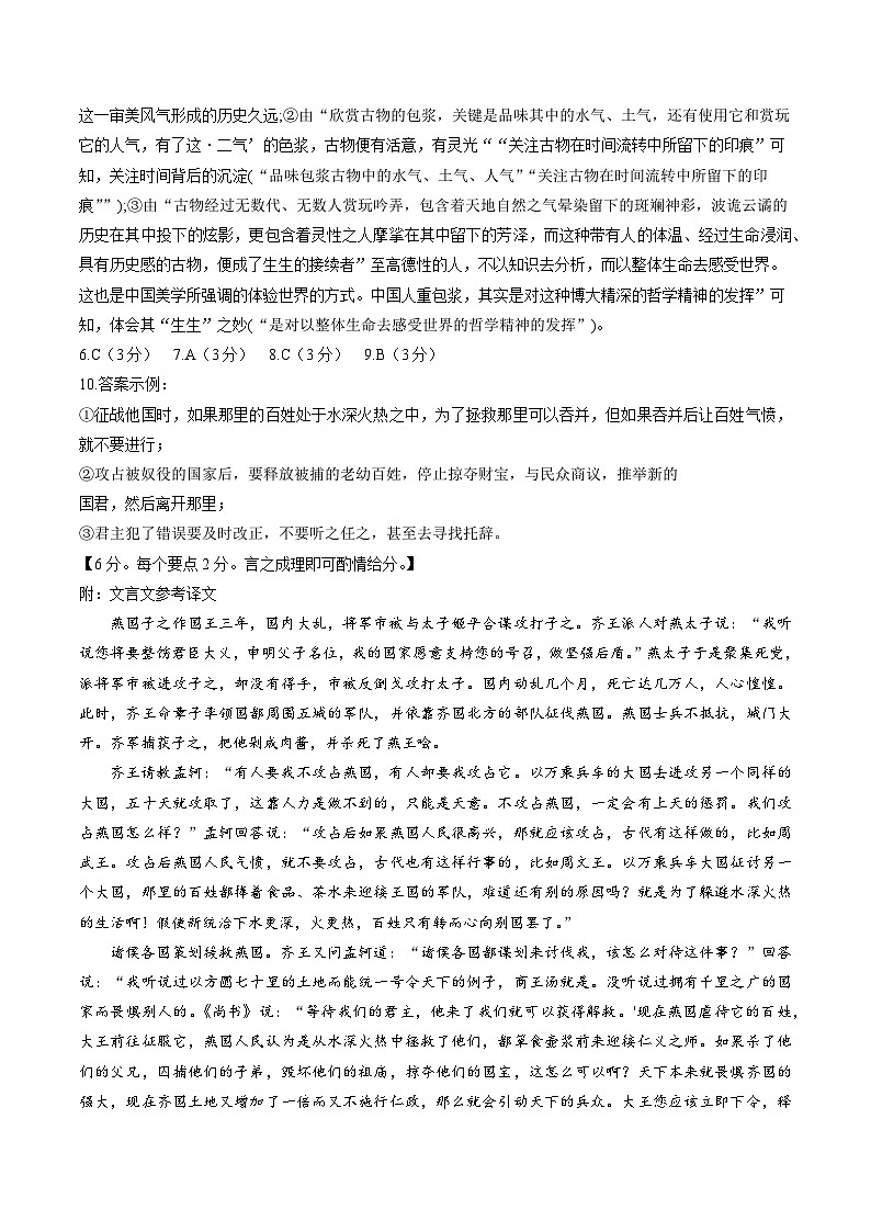 【开学考】2024秋高二上册开学摸底考试卷语文（北京专用）02