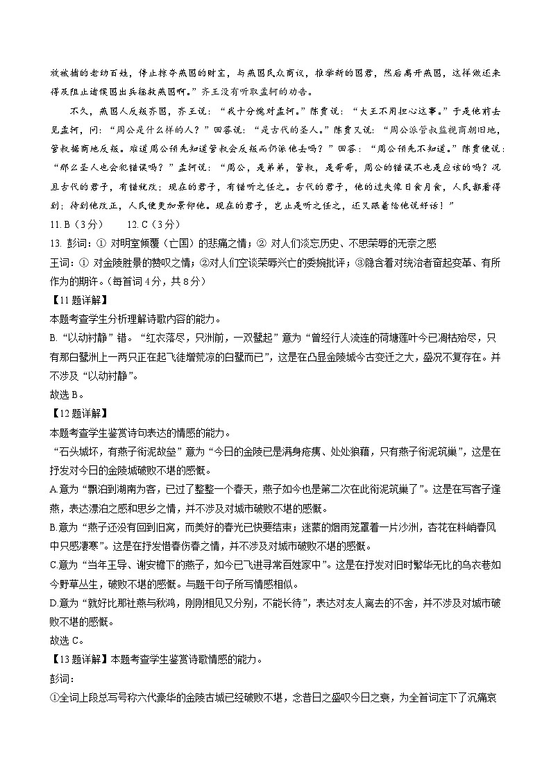 【开学考】2024秋高二上册开学摸底考试卷语文（北京专用）03