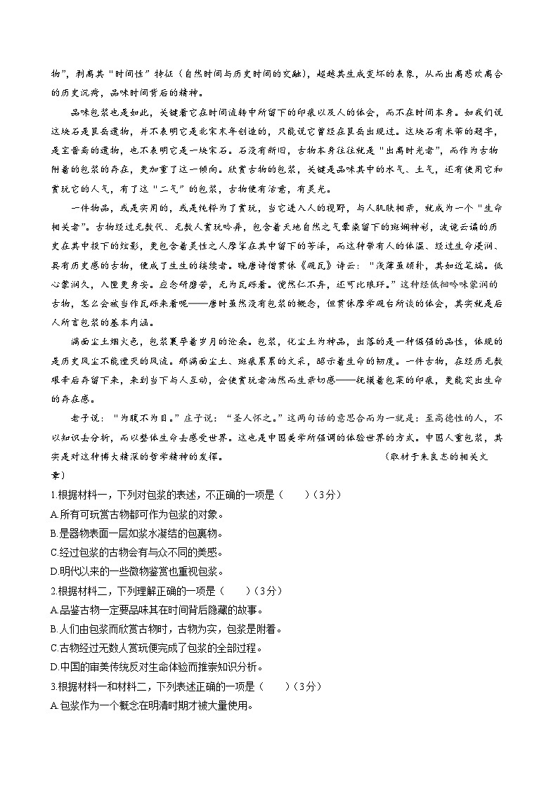 【开学考】2024秋高二上册开学摸底考试卷语文（北京专用）02