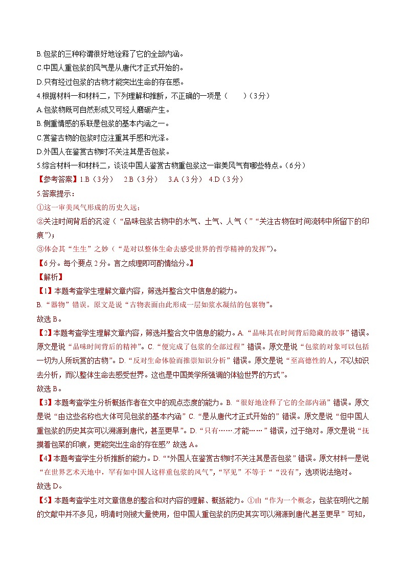 【开学考】2024秋高二上册开学摸底考试卷语文（北京专用）03