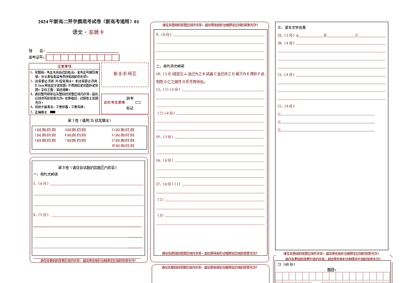 【开学考】2024秋高二上册开学摸底考试卷语文（新高考通用）0101