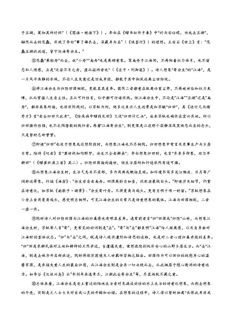 【开学考】2024秋高二上册开学摸底考试卷语文（新高考通用）0102